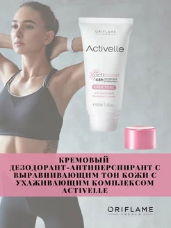 Кремовый дезодорант - антиперспирант Activelle