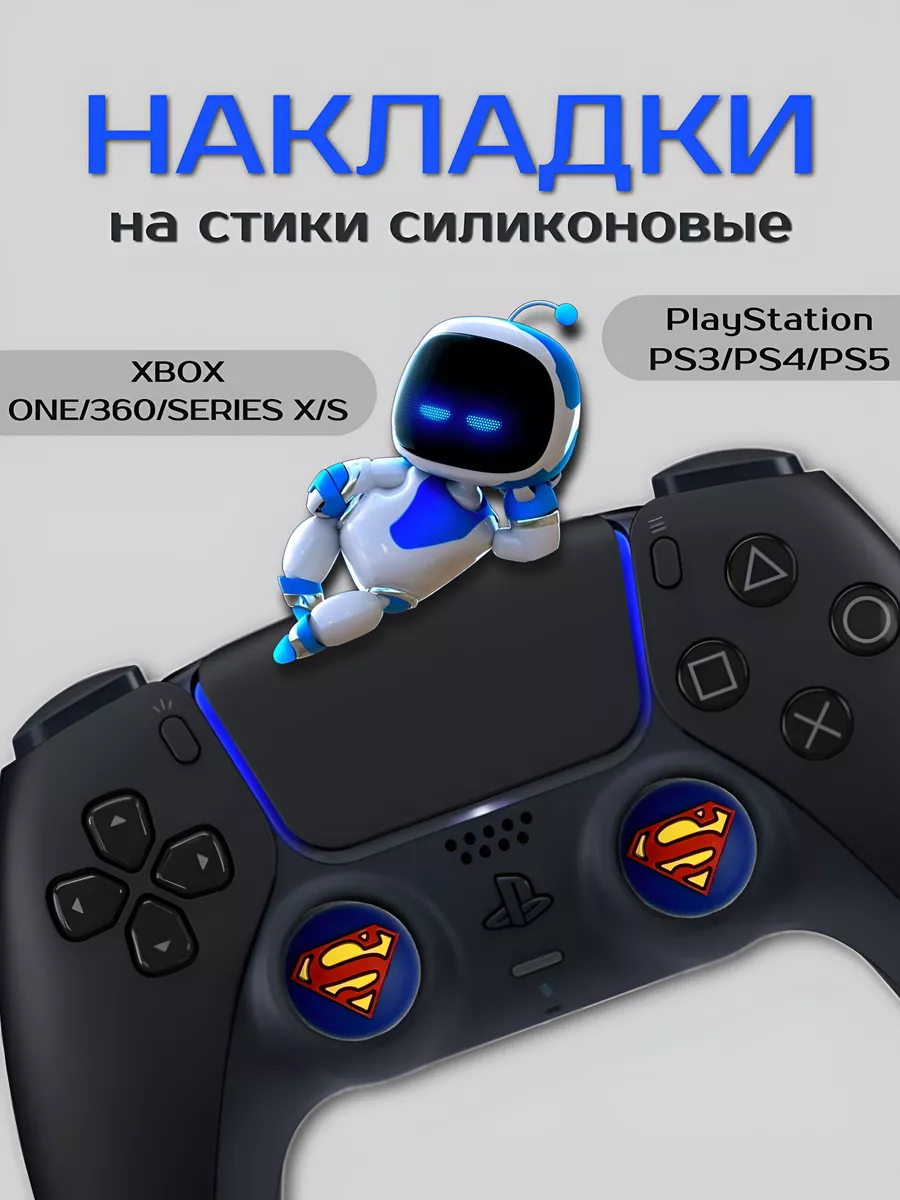 Накладки на стики силиконовые супермен PS 3 4 5 XBOX