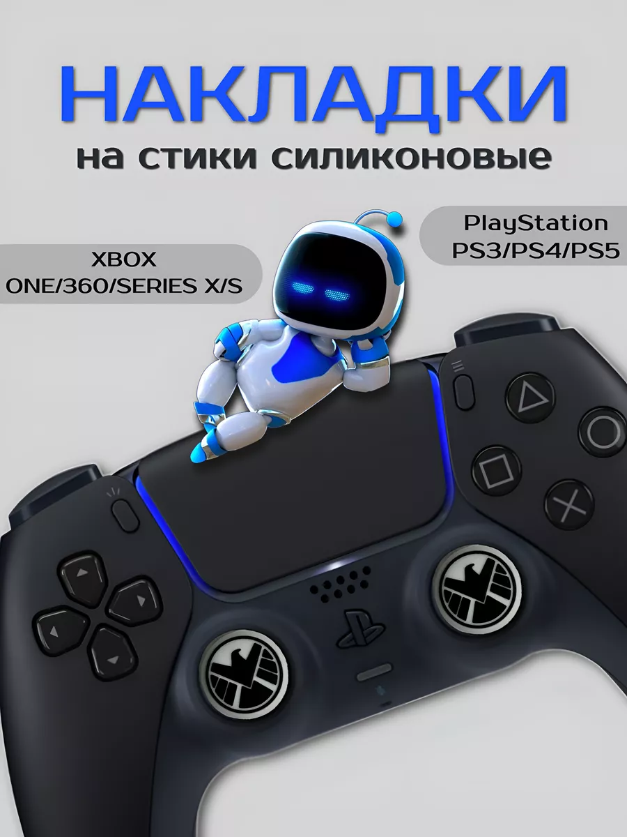 Накладки на стики силиконовые щит PS 3 4 5, XBOX