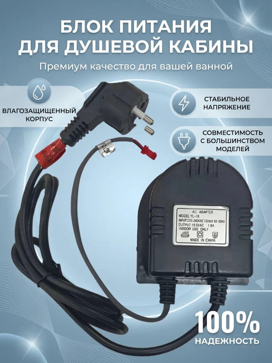 Блок питания для душевой кабины