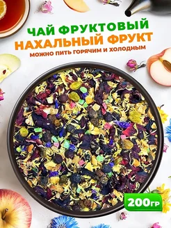 Фруктовый чай Нахальный фрукт