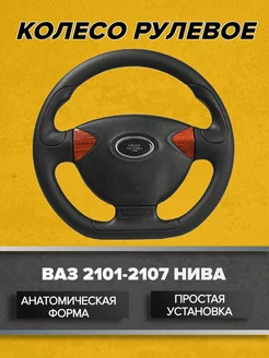 Руль автомобиля Колесо рулевое авто Ваз Lada АвтоМагия 243587985 купить за 2 793 ₽ в интернет-магазине Wildberries