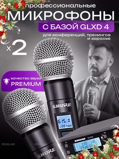 Shure GLXD4 беспроводной микрофон для живого вокала 243588862 купить за 10 342 ₽ в интернет-магазине Wildberries