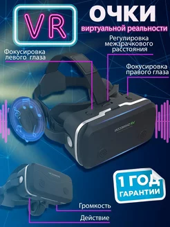 VR очки виртуальной реальности для смартфона