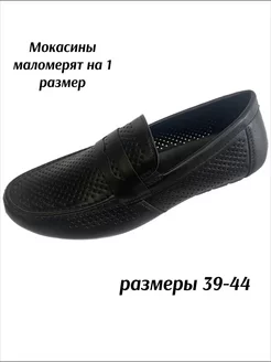 Мокасины летние дышащие