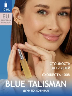 Духи BLUE TALISMAN