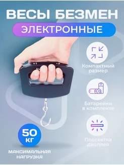 Весы электронные безмен до 50кг