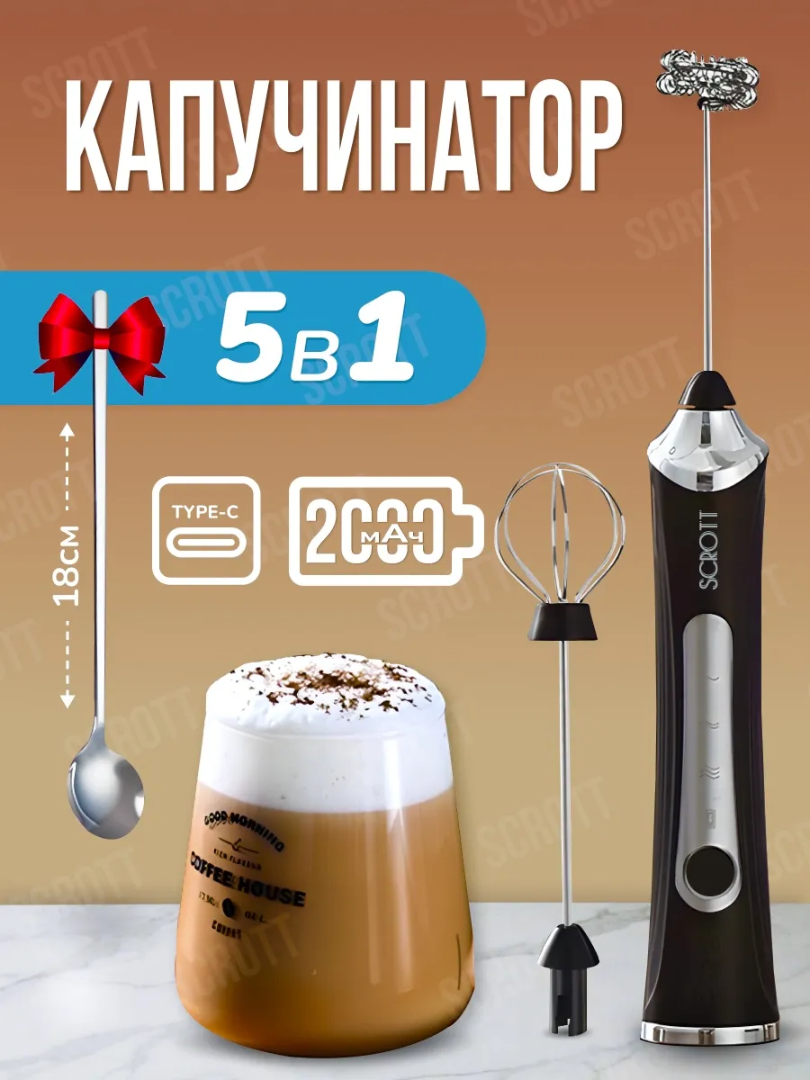 Капучинатор электрический...