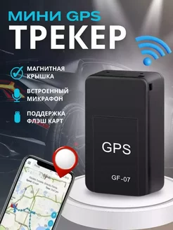 Автомобильный GPS трекер отслеживание за авто