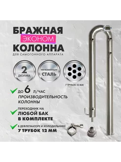 Самогонный аппарат бражная колонна 2 дюйма 243593803 купить за 5 100 ₽ в интернет-магазине Wildberries