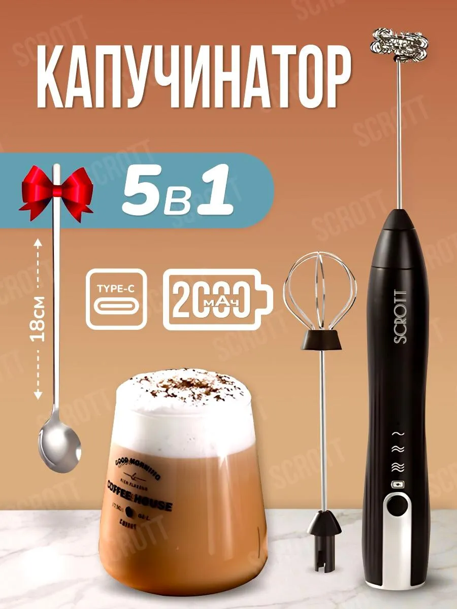 Капучинатор электрический...
