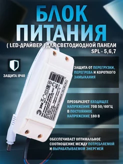 Блок питания для светодиодных панелей SPL-5 6 7 8 9 Эра 243594818 купить за 572 ₽ в интернет-магазине Wildberries