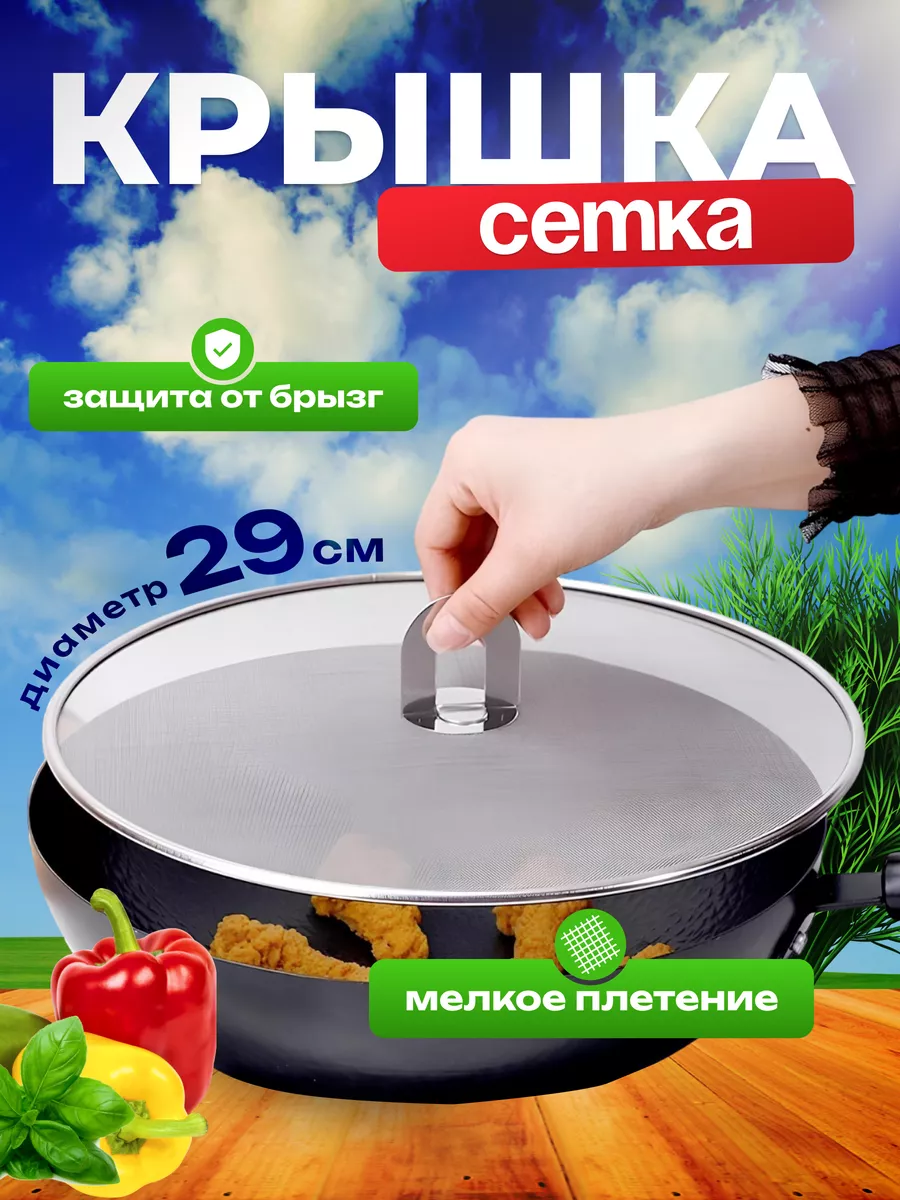 Крышка сетка...