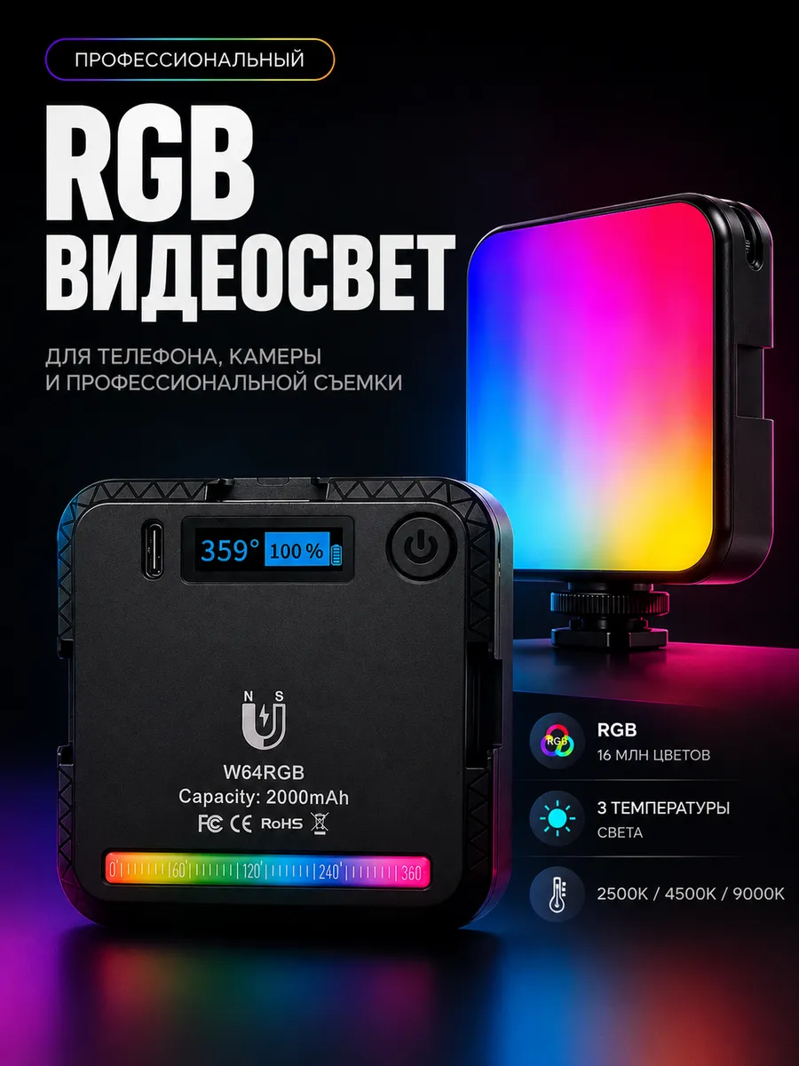 Видеосвет для съемки фото видео RGB LED лампа для блогера