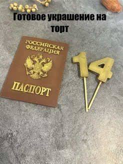 Украшение на торт. Паспорт шоколадный