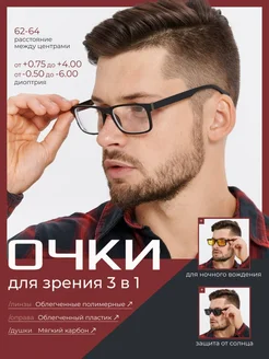 Корригирующие очки -0.50 с насадками антифары, солнечные ОЧКИ-ОПТИКА 243596843 купить за 1 124 ₽ в интернет-магазине Wildberries