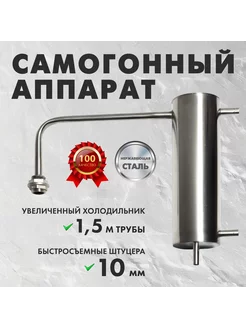 Самогонный аппарат без бака эконом 243596931 купить за 1 162 ₽ в интернет-магазине Wildberries