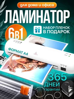 ламинатор для бумаги А4 с резаком 243597965 купить за 2 464 ₽ в интернет-магазине Wildberries