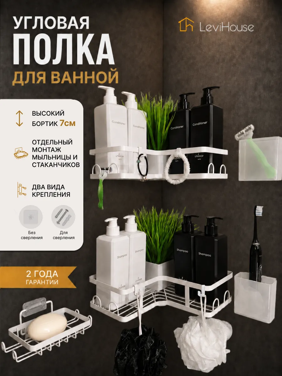 Полка для ванной угловая без сверления 2шт