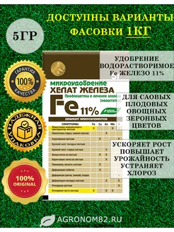 Хелат железа Fe-11 7% 5 г 243602066 купить за 82 ₽ в интернет-магазине Wildberries