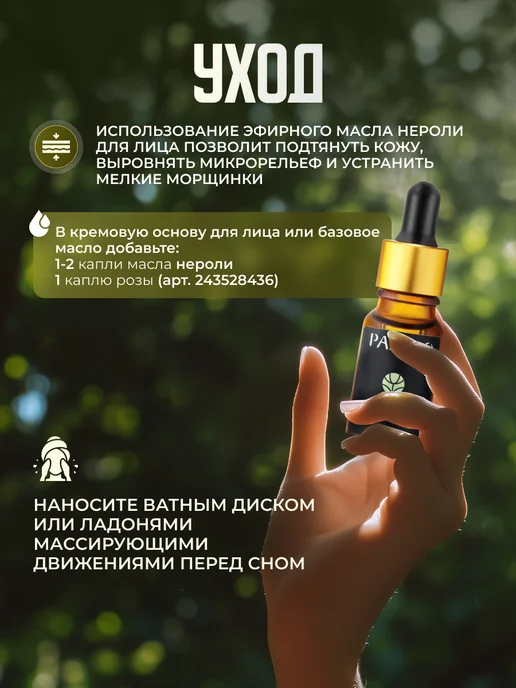Parrio Эфирное масло нероли, 10 мл, фото 4