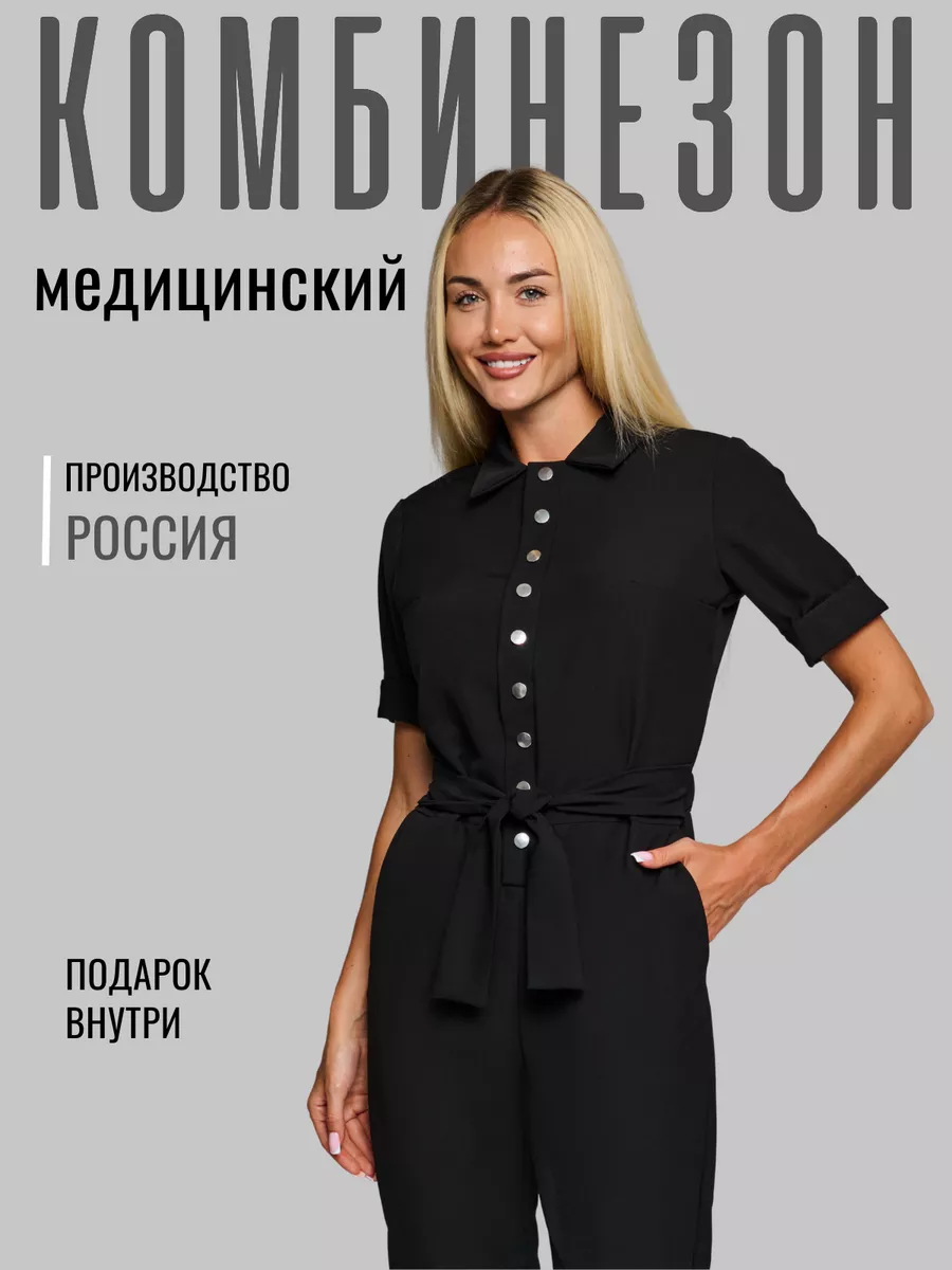 Медицинская форма одежда комбинезон
