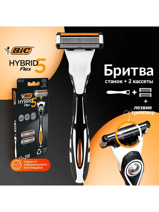 BIC Бритва мужская Hybrid 5 Flex лезвия с триммером, вариант, фото 2