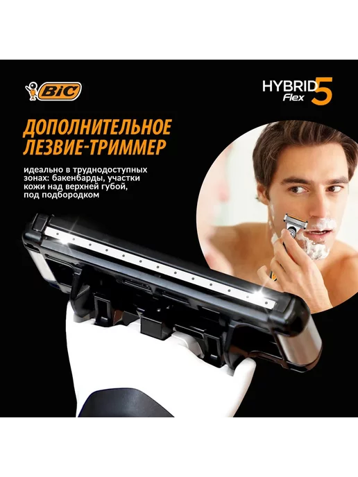 BIC Бритва мужская Hybrid 5 Flex лезвия с триммером, вариант, фото 6