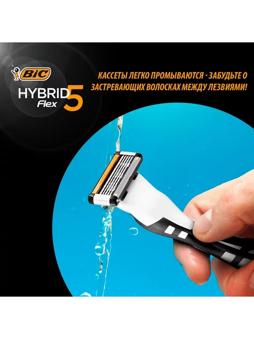 BIC Бритва мужская Hybrid 5 Flex лезвия с триммером, вариант, фото 7