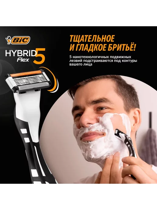 BIC Бритва мужская Hybrid 5 Flex лезвия с триммером, вариант, фото 8