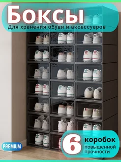 Коробки для хранения обуви Qudos 243602629 купить за 868 ₽ в интернет-магазине Wildberries