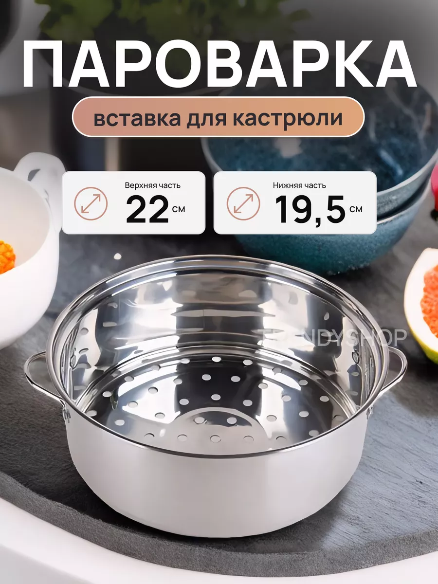 Вставка пароварка