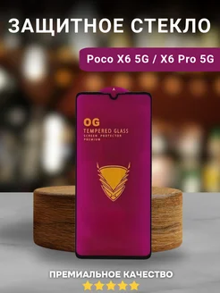 Защитное стекло на X6 5G, X6 Pro 5G