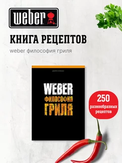 Книга рецептов философия гриля, 577495