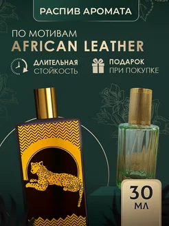 Масляные духи стойкие AFRICAN LEATHER MEMO PARIS