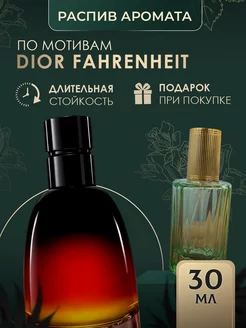 Масляные духи стойкие Dior fahrenheit