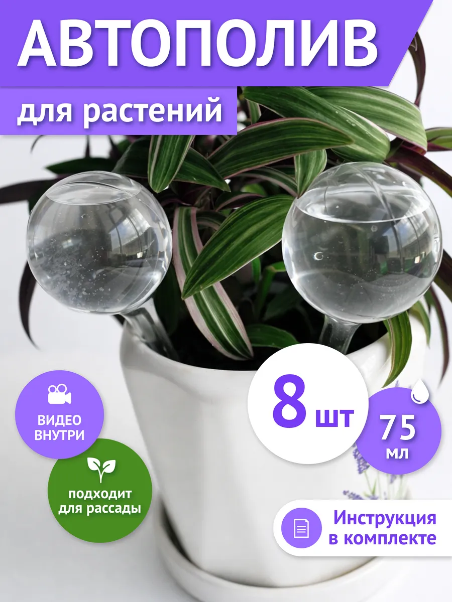 Автополив для комнатных растений капельный полив для цветов