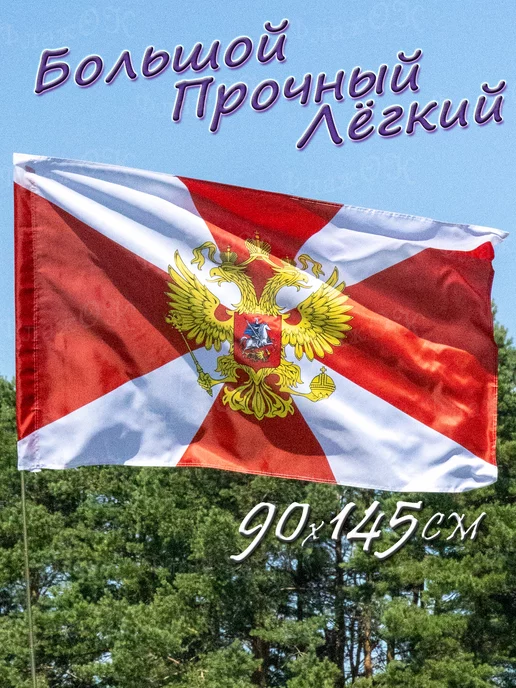 Флаж.ОК Флаг Внутренних войск России большой, вариант, фото 2