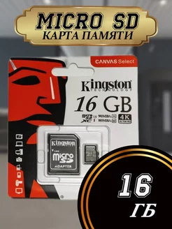 Карта памяти micro SD 16 гб