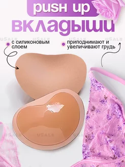 Вкладыши пушап 243610278 купить за 257 ₽ в интернет-магазине Wildberries