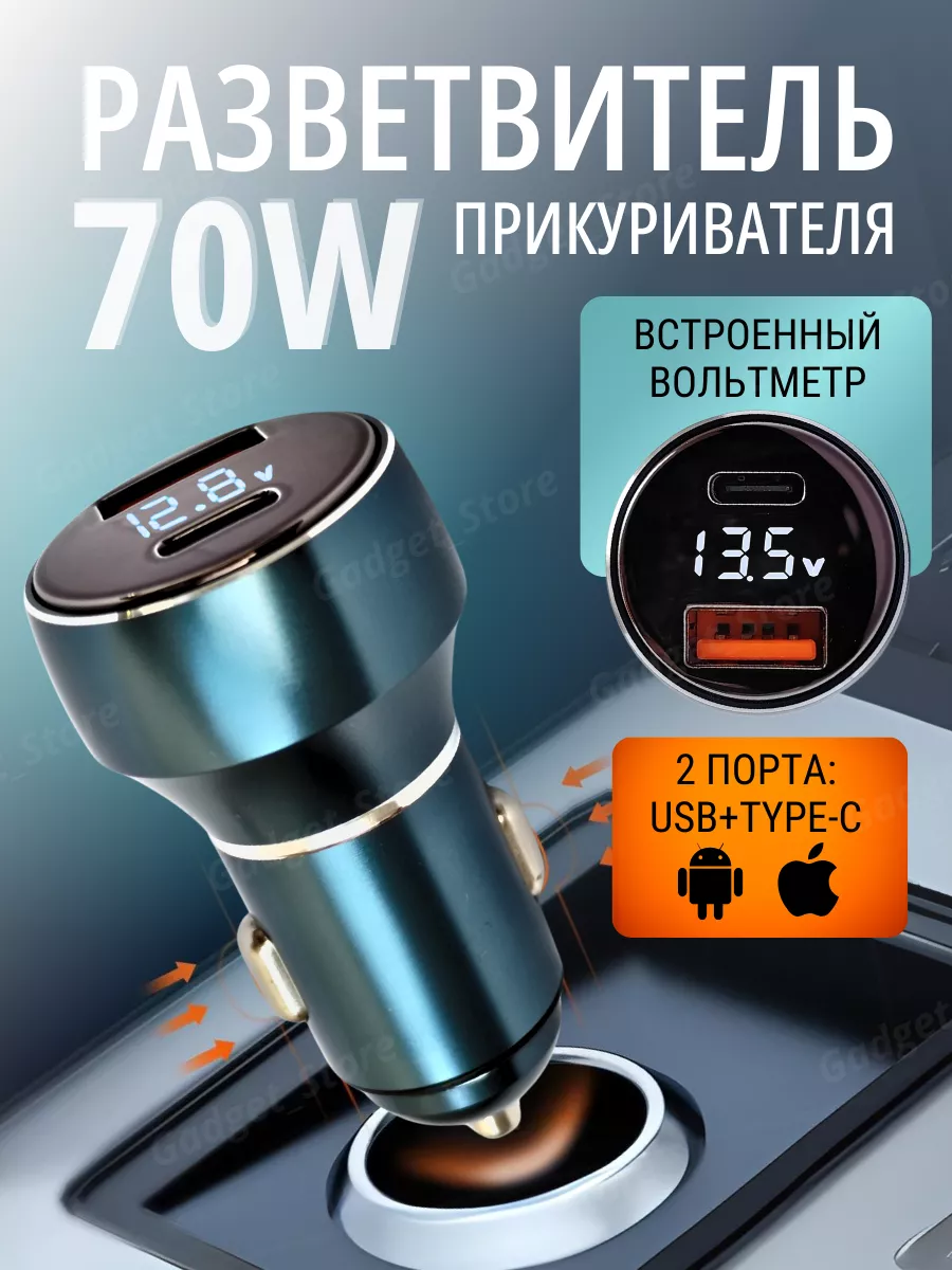Автомобильная зарядка в прикуриватель для телефона