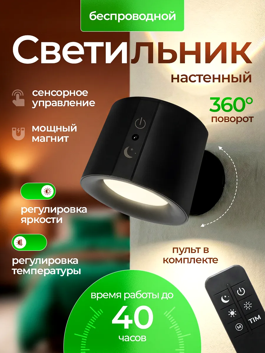 Светильник настенный магнитный беспроводной