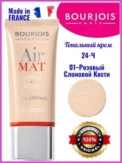 Тональный крем AIR MAT 01 Слоновая кость