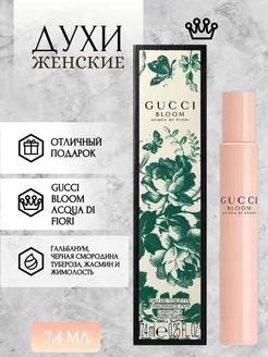 Духи женские стойкие BLOOM Acqua di Fiori роллер