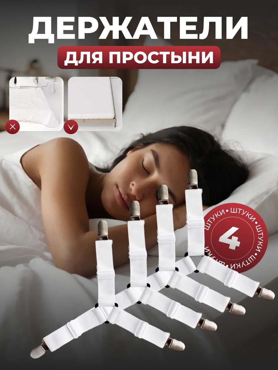 Держатели для простыни зажимы для белья фиксаторы
