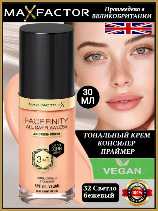 MAX FACTOR Тональный крем Светло бежевый 32, бежевый