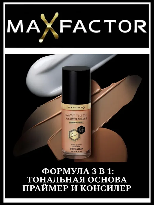 MAX FACTOR Тональный крем Светло бежевый 32, бежевый, фото 3