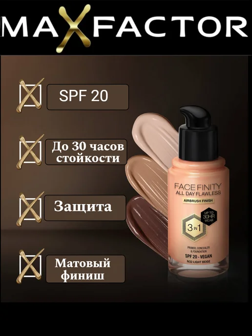 MAX FACTOR Тональный крем Светло бежевый 32, бежевый, фото 4