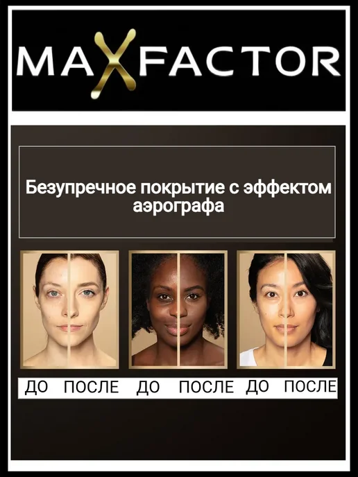 MAX FACTOR Тональный крем Светло бежевый 32, бежевый, фото 6