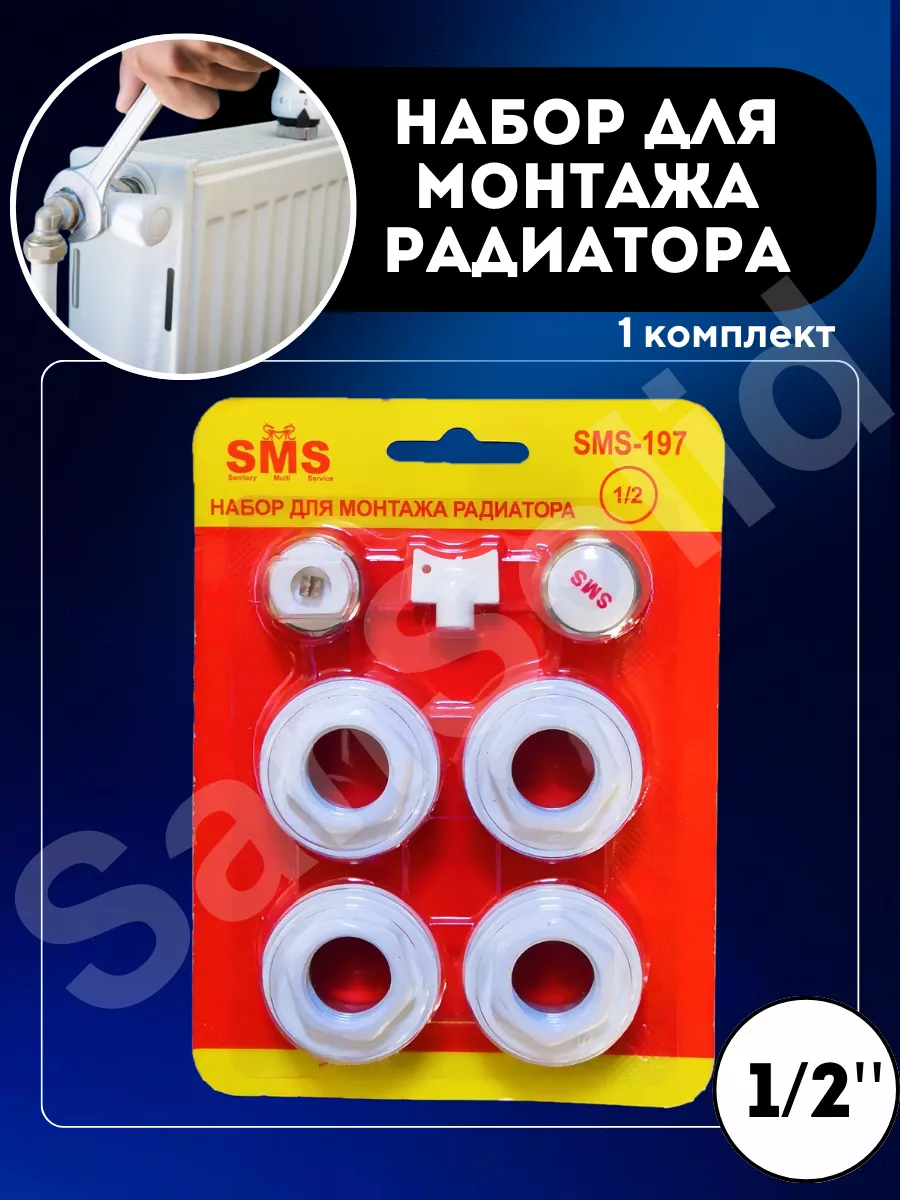 Монтажный комплект для радиатора 1/2" 1 комплект